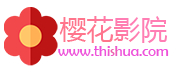 You are currently viewing 樱花影院