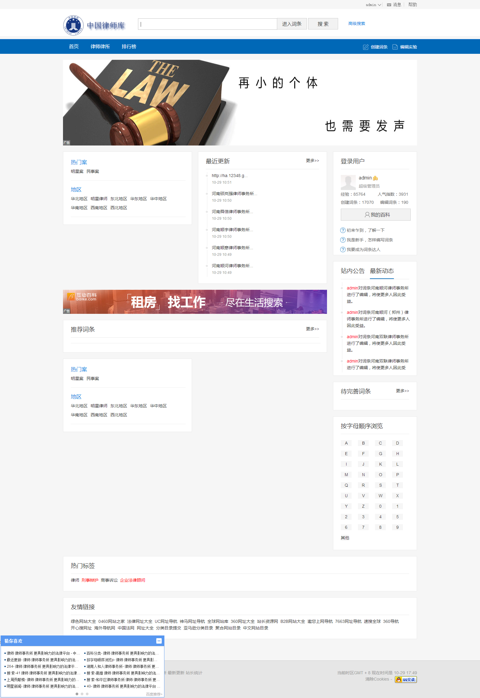 You are currently viewing 中国律师