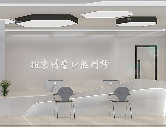 You are currently viewing 北京博爱口腔（国泰宏城店）