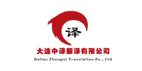 You are currently viewing 大连中译翻译有限公司